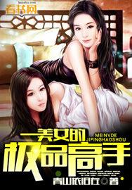 美女的极品高手角色介绍 美女的极品高手角色介绍