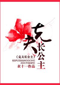 克夫长公主女尊