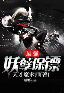 最强妖孽保镖怎么样好看吗