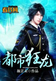 重生之都市狂龙