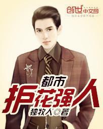 都市最强护花高手