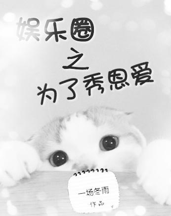 为了秀恩爱共114章 为了秀恩爱共114章