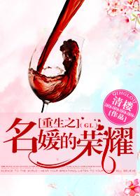 重生之名媛的荣耀GL清楼