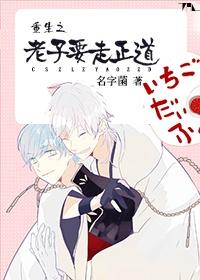 重生之老子要走正道排雷 重生之老子要走正道排雷