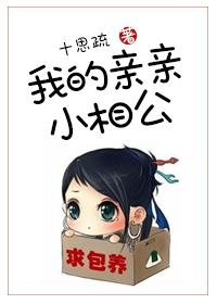 我的亲亲 我的亲亲