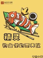 精灵钓鱼佬的雨天队无弹窗