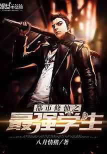 都市最强修真学生吧 都市最强修真学生吧