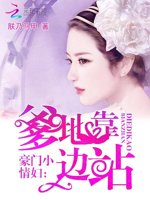 豪门爹妈抱错崽