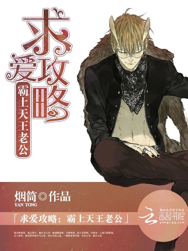 求爱攻略霸上天王老公的