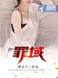 罪域拼音怎么写 罪域拼音怎么写