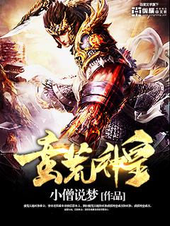 蛮荒神女笔趣阁 蛮荒神女笔趣阁