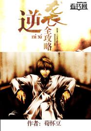 逆袭谁攻