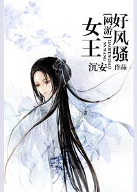 游戏女王角色 游戏女王角色