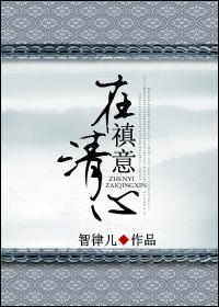 禛心实意康四 禛心实意康四