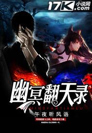 幽冥翻天录 百度百科