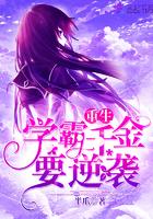 重生千金学霸逆袭了免费全本 重生千金学霸逆袭了免费全本