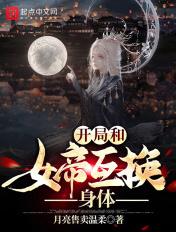 第章互换身体 女帝