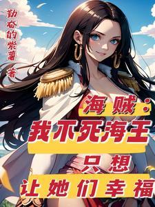 海贼之不死者之王 海贼之不死者之王