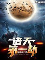 诸天第一当铺全文免费