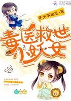 毒医宠妃全文免费阅读