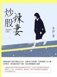 炒股 女 炒股 女