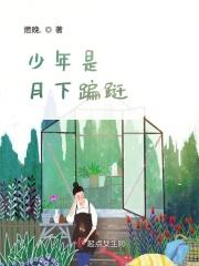 月是少年的月光