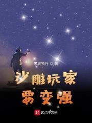 沙雕玩家能拯救人类吗番外 沙雕玩家能拯救人类吗番外