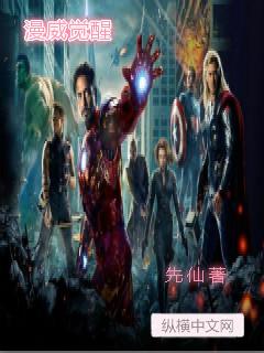 漫威觉醒波赛冬小宇宙 漫威觉醒波赛冬小宇宙