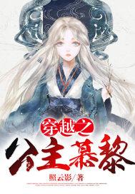 穿越公主gl 穿越公主gl