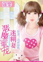 恶魔首席放开我免费