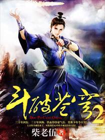 斗破苍宆大千世界 斗破苍宆大千世界