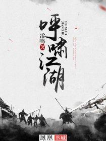 呼啸山庄全文免费阅读