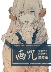 画咒电影百度百科 画咒电影百度百科