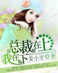 豪夺索爱狼性总裁太高冷txt