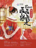 快穿boss文 快穿boss文