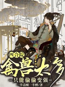 只能偷偷变强(一半清醒一半醉) 只能偷偷变强(一半清醒一半醉)