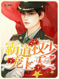 霸道权少宠暖妻全文免费阅读 霸道权少宠暖妻全文免费阅读