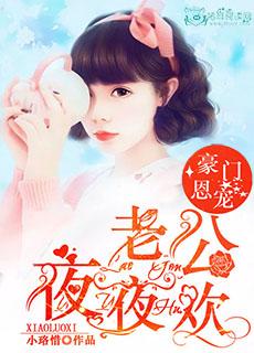 豪门老公轻轻宠