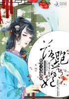 落跑俏王妃王爷请放手