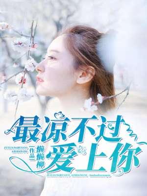 最凉不过人心下一句图片