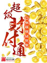 99999999999999999财付通 99999999999999999财付通