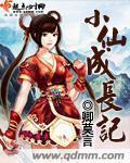 小仙女养成日记 小仙女养成日记