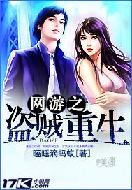 网游之盗贼重生txt完本 网游之盗贼重生txt完本