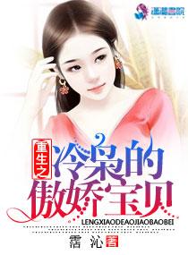 重生之冷傲大小姐全文 重生之冷傲大小姐全文