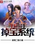极品系统太坑爹
