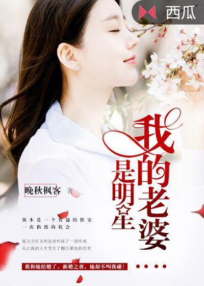 我的老婆是明星短剧免费播放