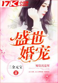 盛世婚宠by 暖暖