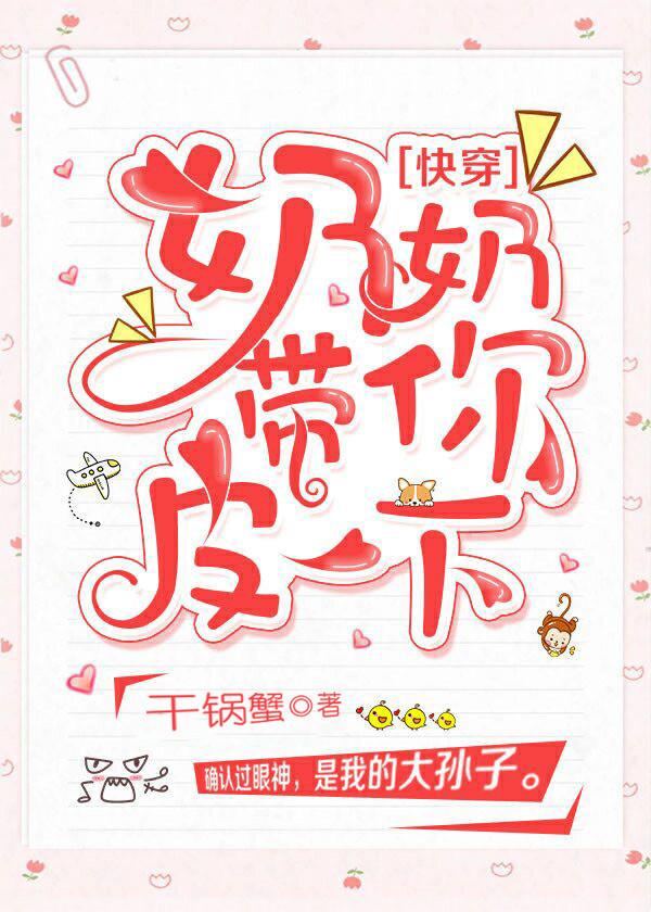 奶奶带的娃图片