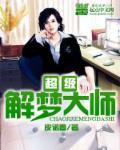 专业解梦大师