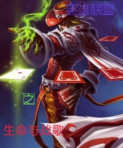 英雄联盟生命值排行 英雄联盟生命值排行